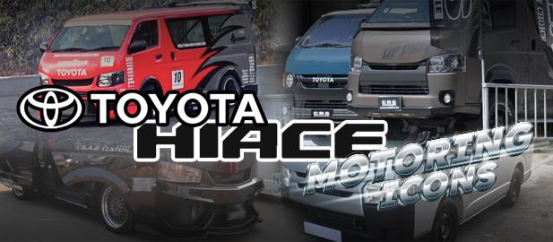 MOTORING ICONS: TOYOTA HIACE H200
